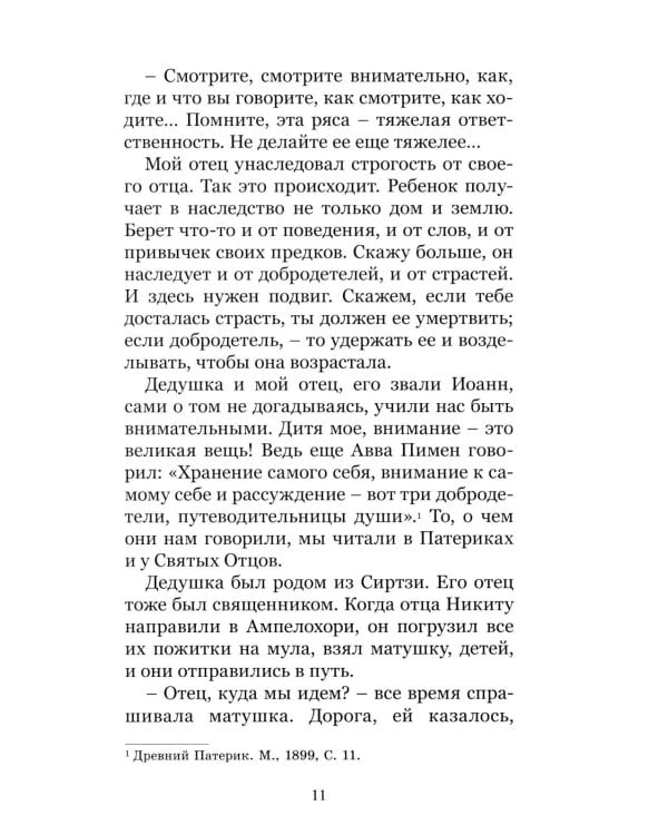 Преподобный Ефрем Катунакский. История жизни старца. Записанная с его слов