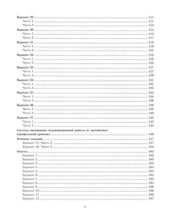 ЕГЭ 2025. Математика. Профильный уровень. 37 вариантов. Типовые варианты экзаменационных заданий