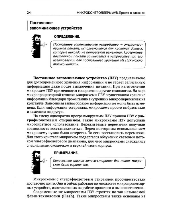 Микроконтроллеры AVR. Просто о сложном. С QR-кодами для перехода к необходимым ресурсам и виртуальным диском