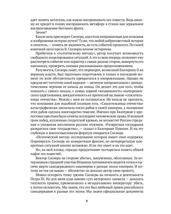 Вторая проза Соснора