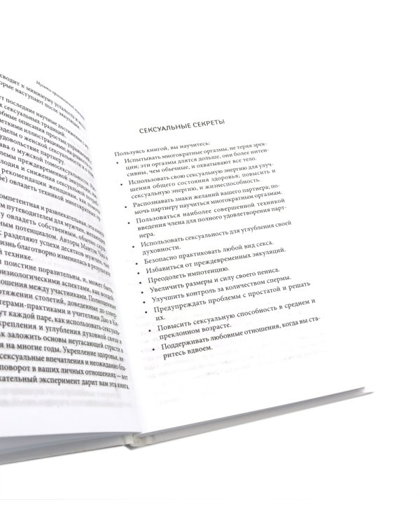 Мульти-оргазмический мужчина; Мульти-оргазмическая женщина (комплект из 2-х книг)