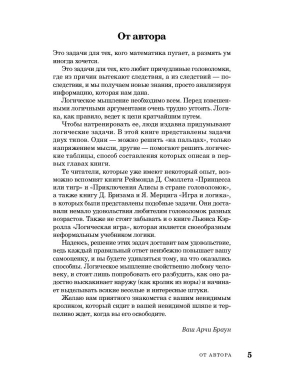 Логические задачи из Зазеркалья