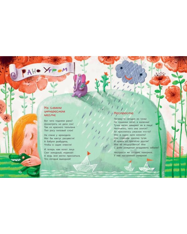 Остановка - детский сад; Я сегодня всех люблю! (комплект из 2-х книг)