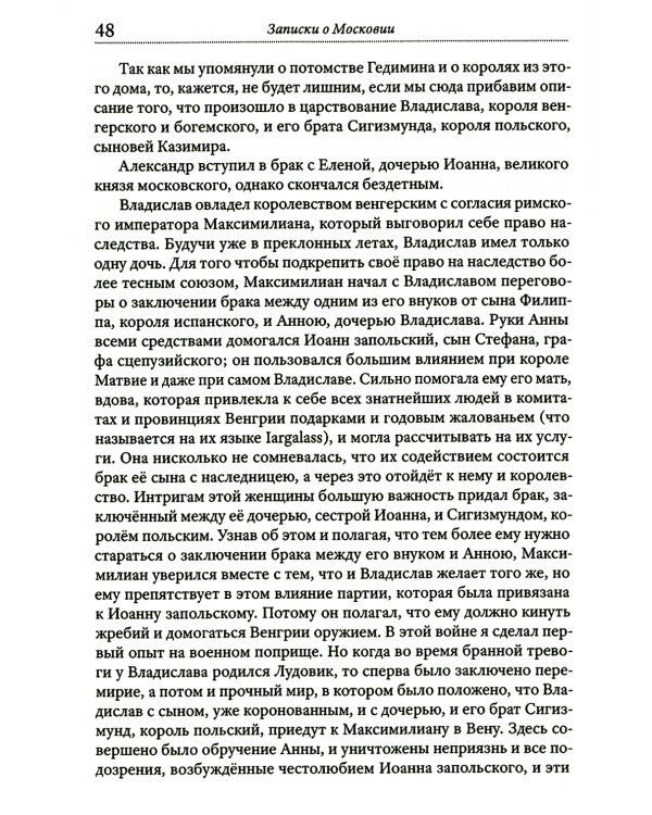 Записки о Московии