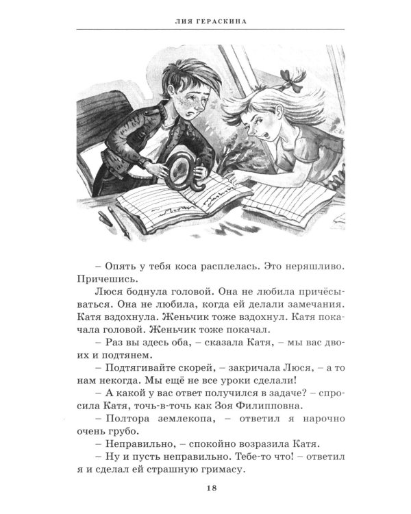 Все путешествия в страну невыученных уроков