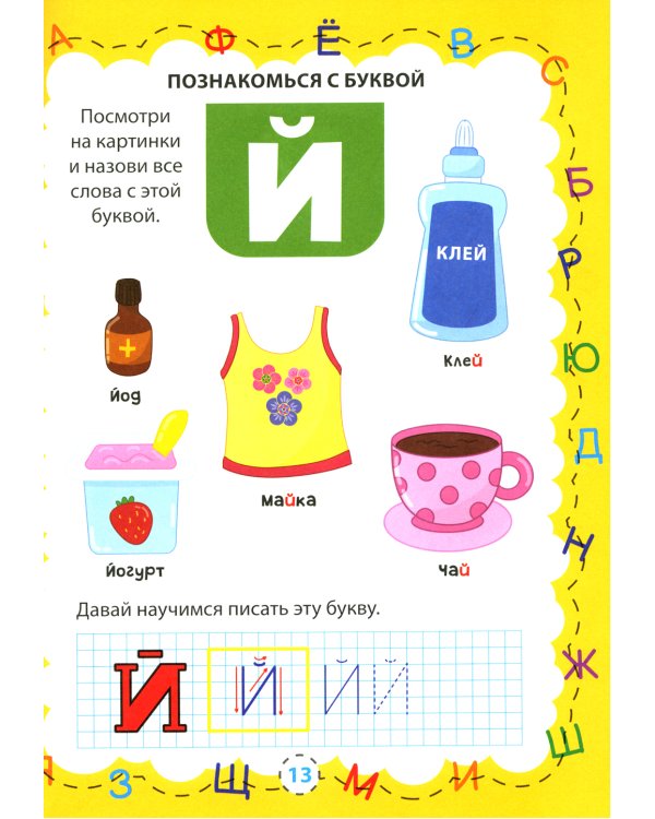 Азбука и цифры для малышей