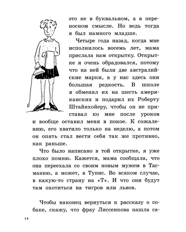 Господин Белло и волшебный эликсир