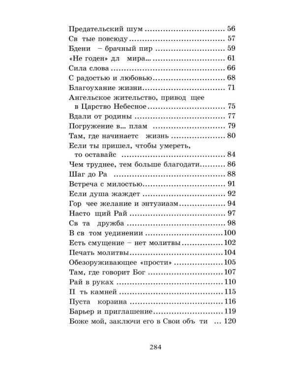 Преподобный Ефрем Катунакский. История жизни старца. Записанная с его слов