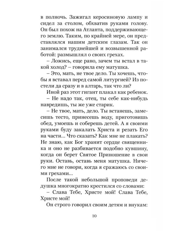 Преподобный Ефрем Катунакский. История жизни старца. Записанная с его слов