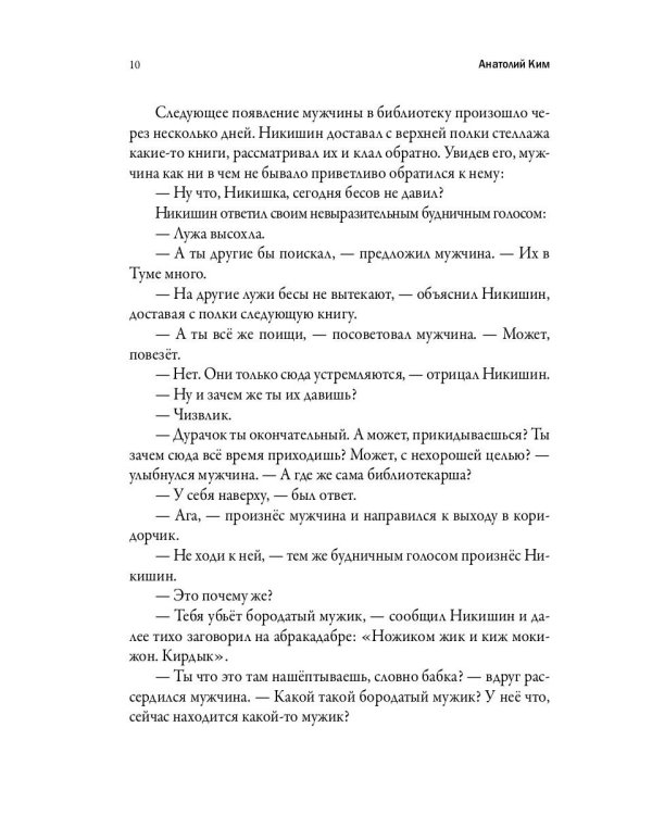 Дом с протуберанцами