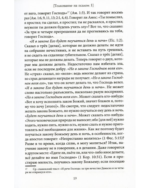 Толкование на псалмы