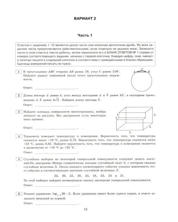 ЕГЭ 2025. Математика. Профильный уровень. 37 вариантов. Типовые варианты экзаменационных заданий