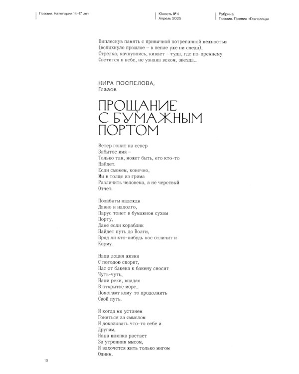 Журнал "Юность" № 4/2025