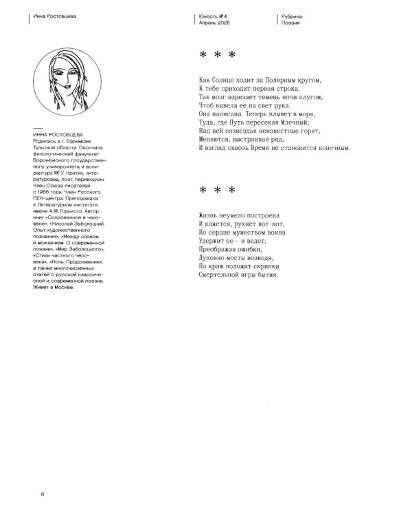 Журнал "Юность" № 4/2025