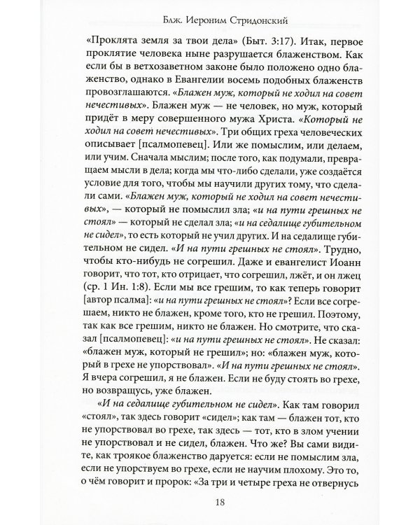 Толкование на псалмы