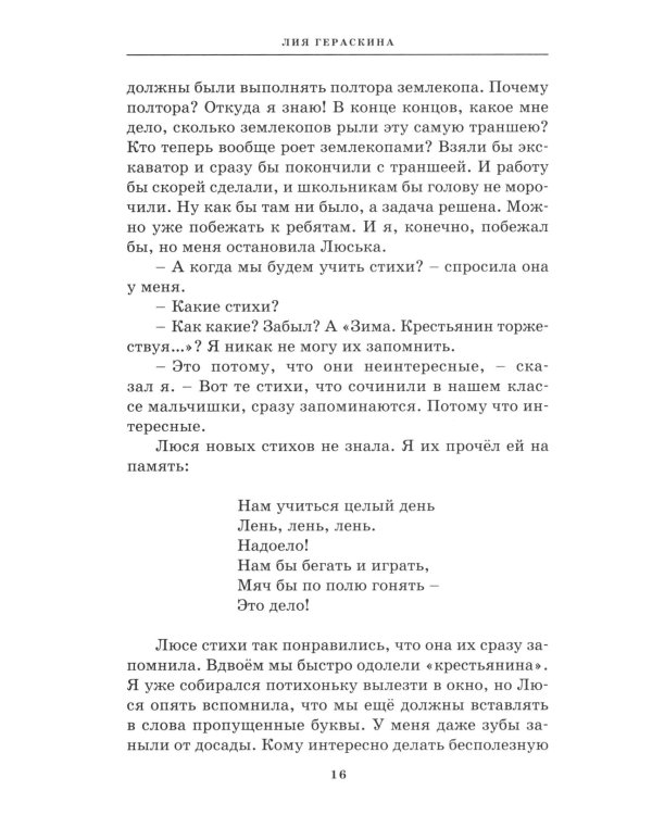 Все путешествия в страну невыученных уроков