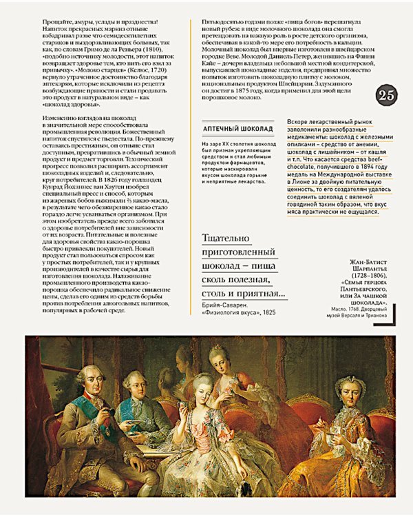 Ларусс. Шоколад. 2-е изд., испр