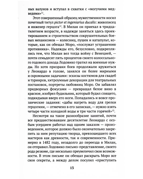 Леонардо да Винчи и "Тайная вечеря"