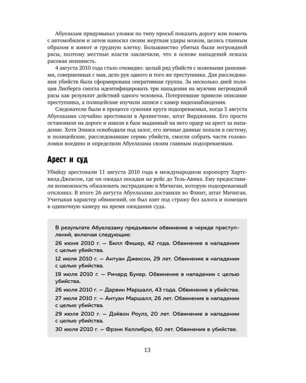 Большая книга серийных убийц. 150 биографий маньяков со всего мира. 2-е изд., испр