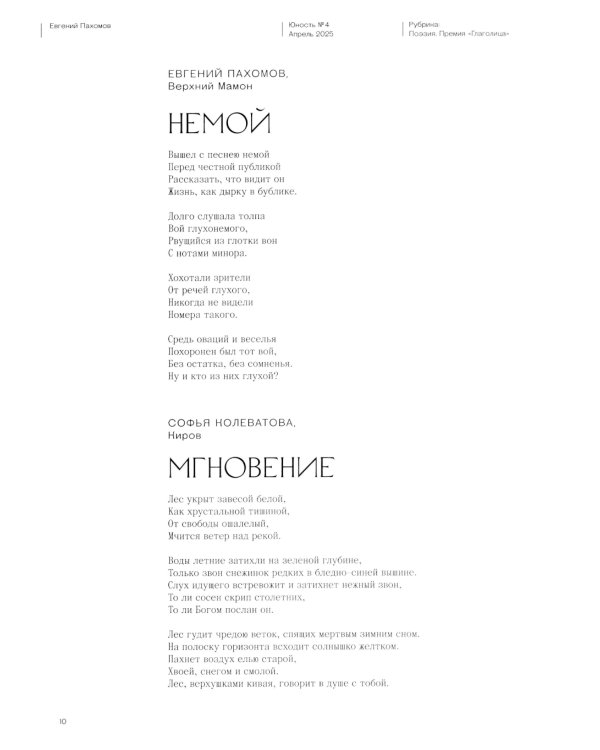 Журнал "Юность" № 4/2025