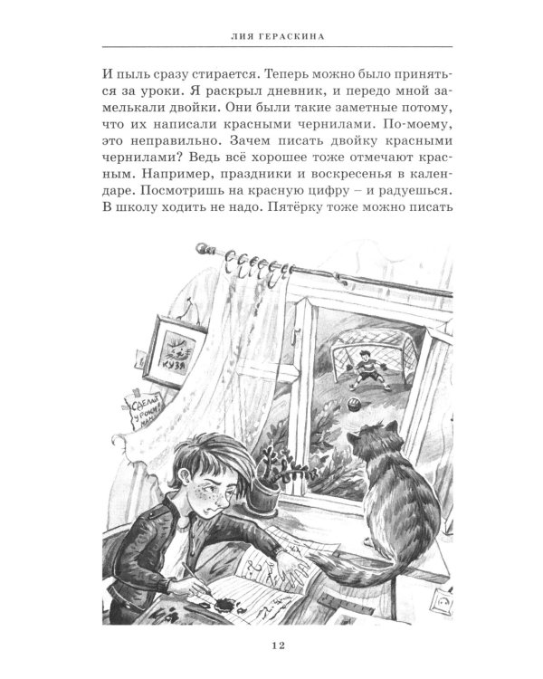 Все путешествия в страну невыученных уроков
