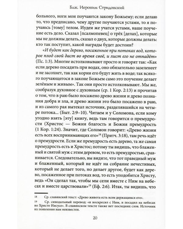 Толкование на псалмы