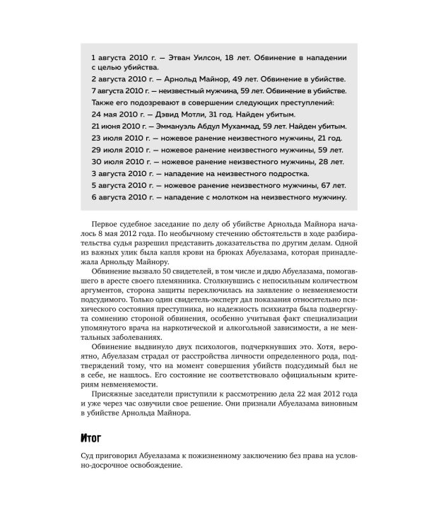 Большая книга серийных убийц. 150 биографий маньяков со всего мира. 2-е изд., испр