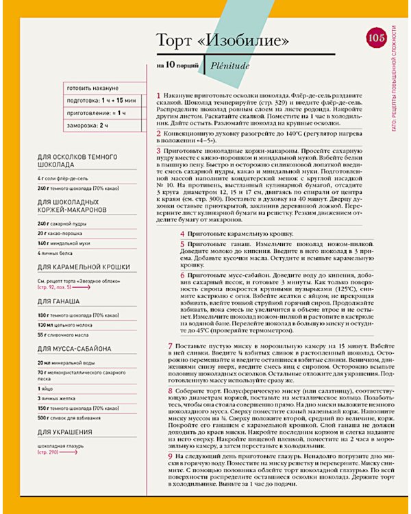 Ларусс. Шоколад. 2-е изд., испр