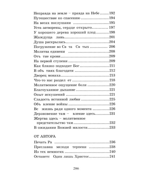 Преподобный Ефрем Катунакский. История жизни старца. Записанная с его слов
