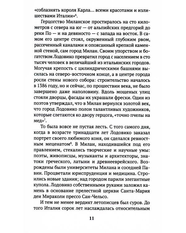 Леонардо да Винчи и "Тайная вечеря"