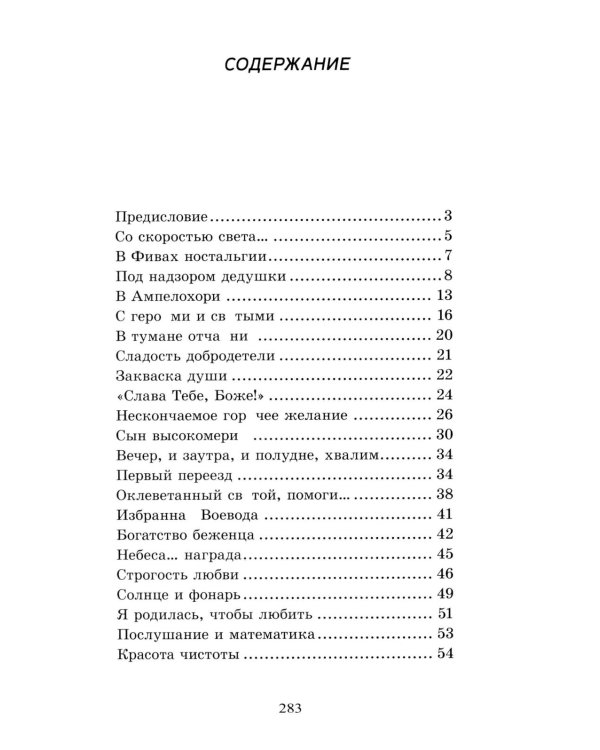 Преподобный Ефрем Катунакский. История жизни старца. Записанная с его слов