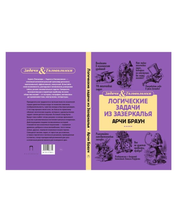 Логические задачи из Зазеркалья