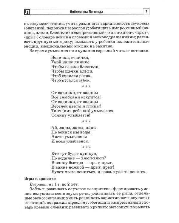 Развитие речи детей раннего возраста с ОВЗ через смехотерапию