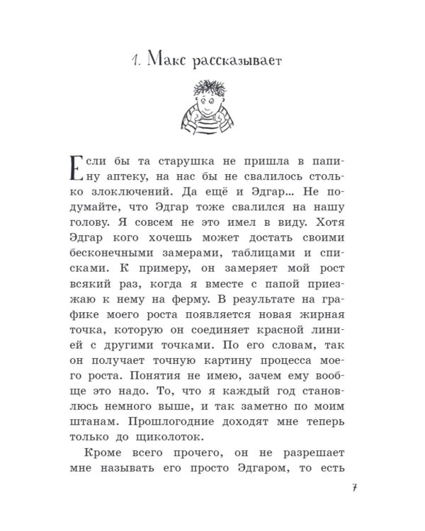 Господин Белло и волшебный эликсир