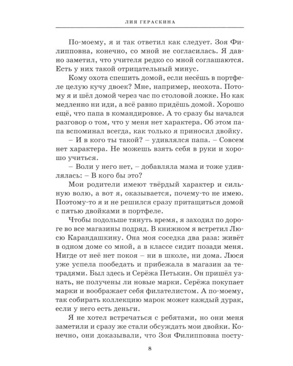 Все путешествия в страну невыученных уроков