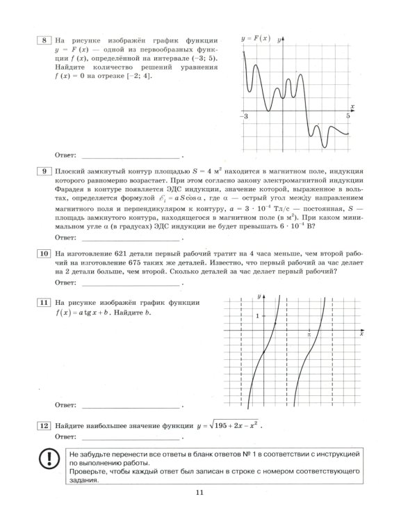ЕГЭ 2025. Математика. Профильный уровень. 37 вариантов. Типовые варианты экзаменационных заданий