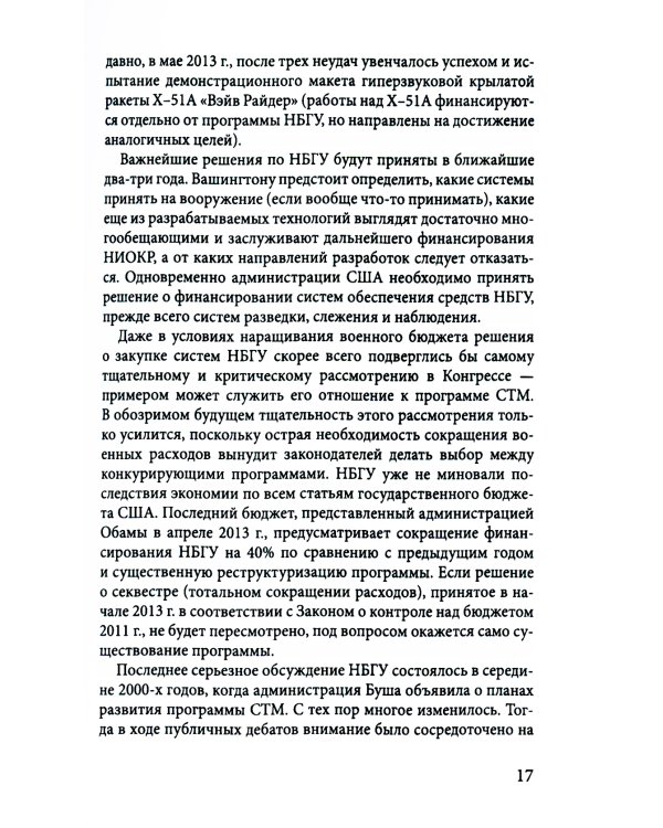 Неядерная мировая война