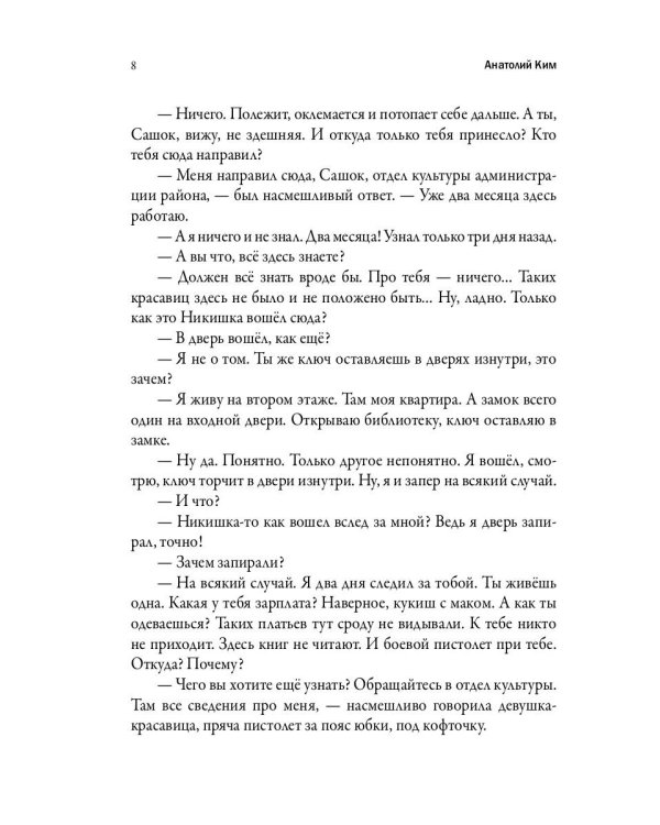 Дом с протуберанцами