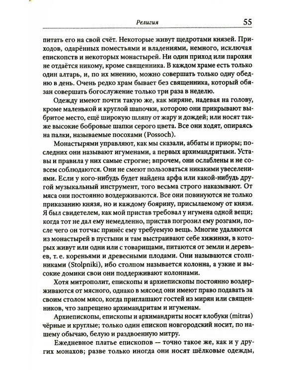 Записки о Московии