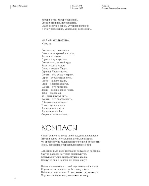 Журнал "Юность" № 4/2025