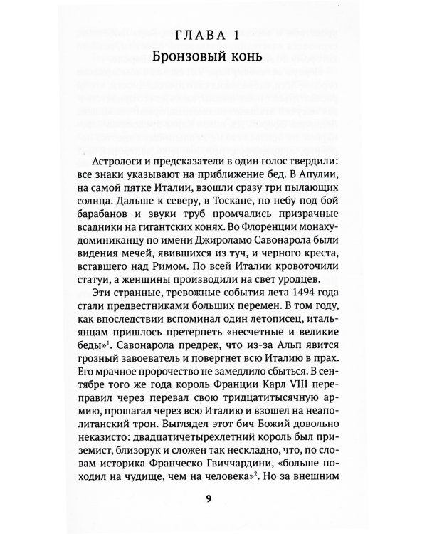 Леонардо да Винчи и "Тайная вечеря"