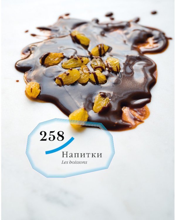 Ларусс. Шоколад. 2-е изд., испр