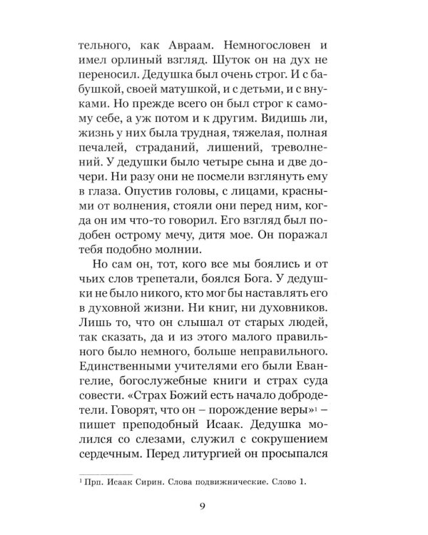 Преподобный Ефрем Катунакский. История жизни старца. Записанная с его слов