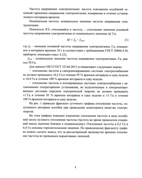 Качество электрической энергии и управление им