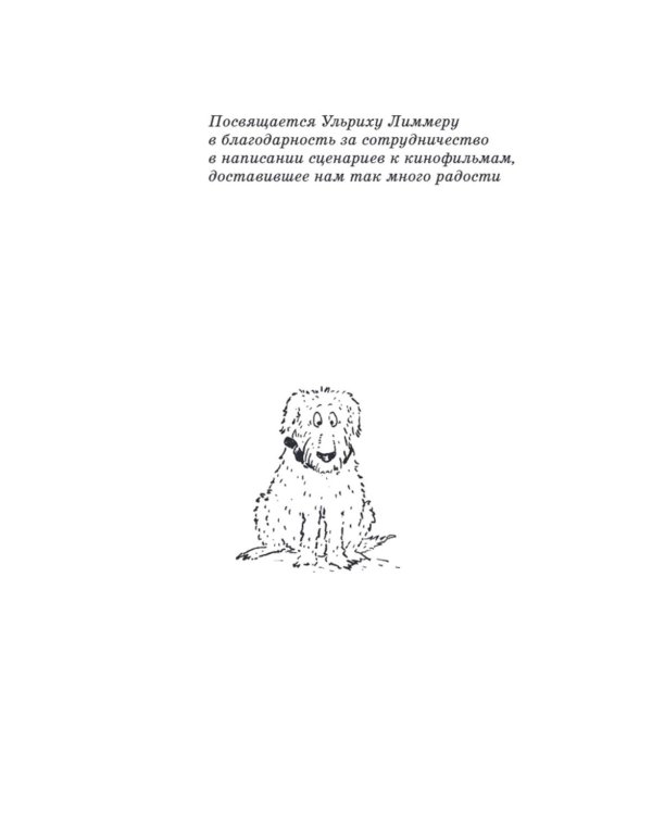 Господин Белло и волшебный эликсир