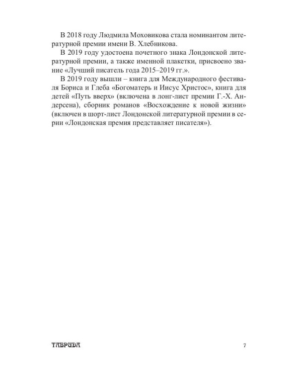 Библейские изречения по темам