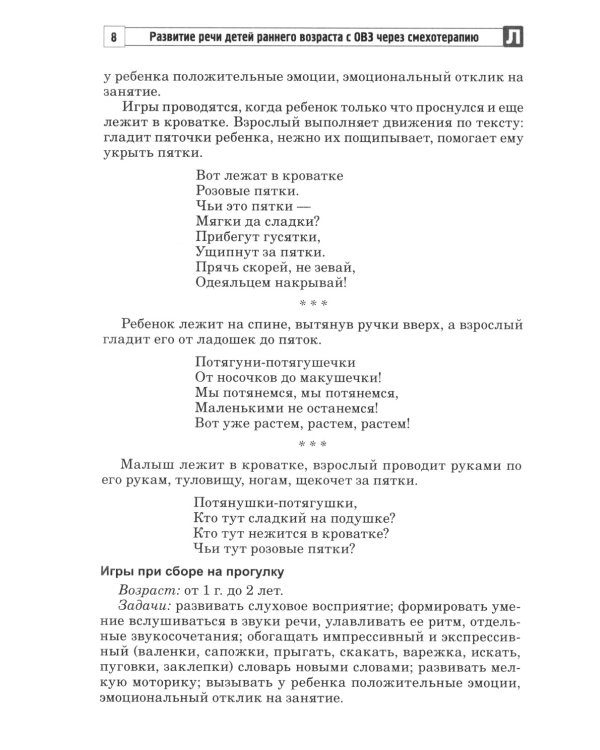 Развитие речи детей раннего возраста с ОВЗ через смехотерапию