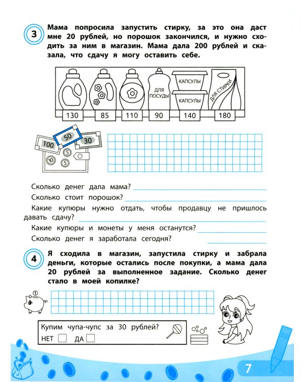 Считай, копи, покупай: финансовая грамотность для младших школьников