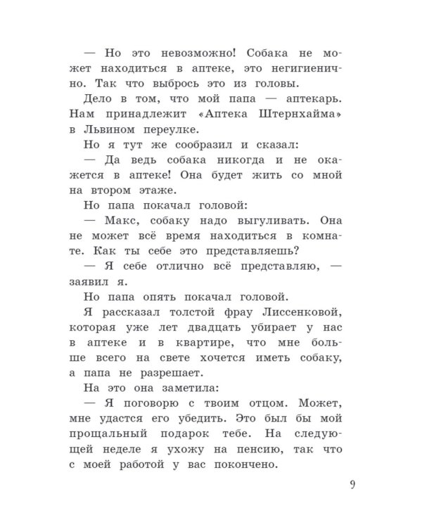 Господин Белло и волшебный эликсир