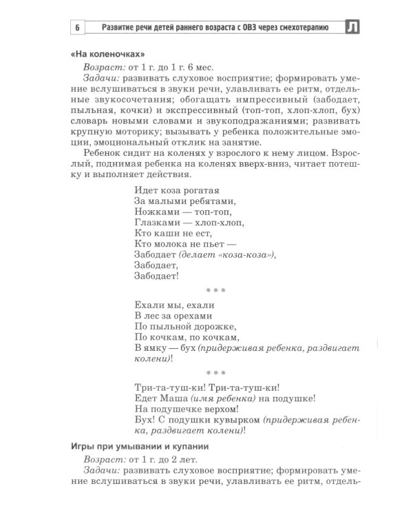 Развитие речи детей раннего возраста с ОВЗ через смехотерапию